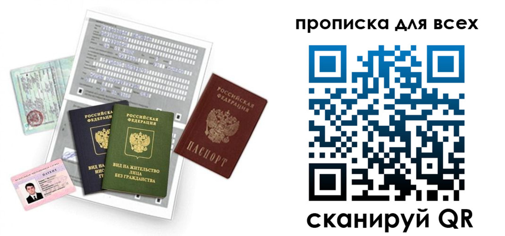 прописка 2025 в Мончегорске