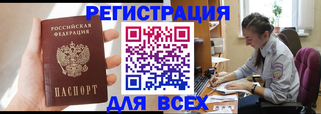 временная регистрация в Мончегорске